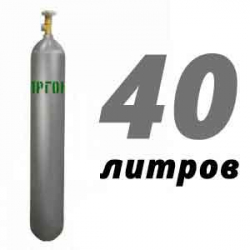 Купить Аргон 40 литров в Газопроводе с доставкой