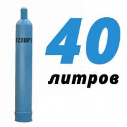 Купить Кислородный баллон 40 л в Газопроводе с доставкой